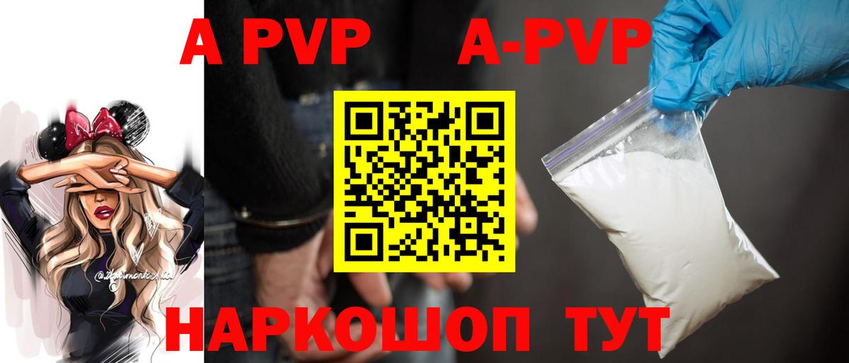 Альфа ПВП Crystall  Вход с VPN  Alpha-PVP Соль  Alpha PVP мука  A PVP  Тула 