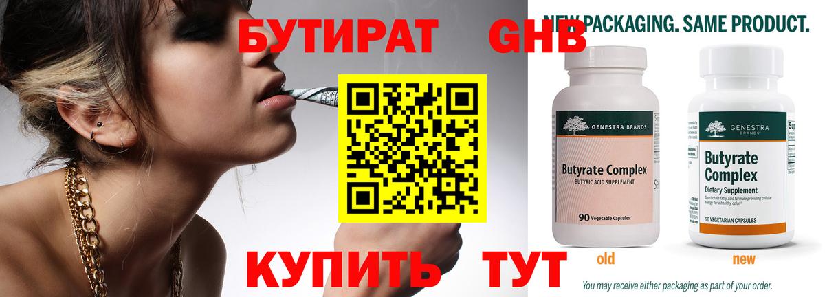 БУТИРАТ оксибутират Тула