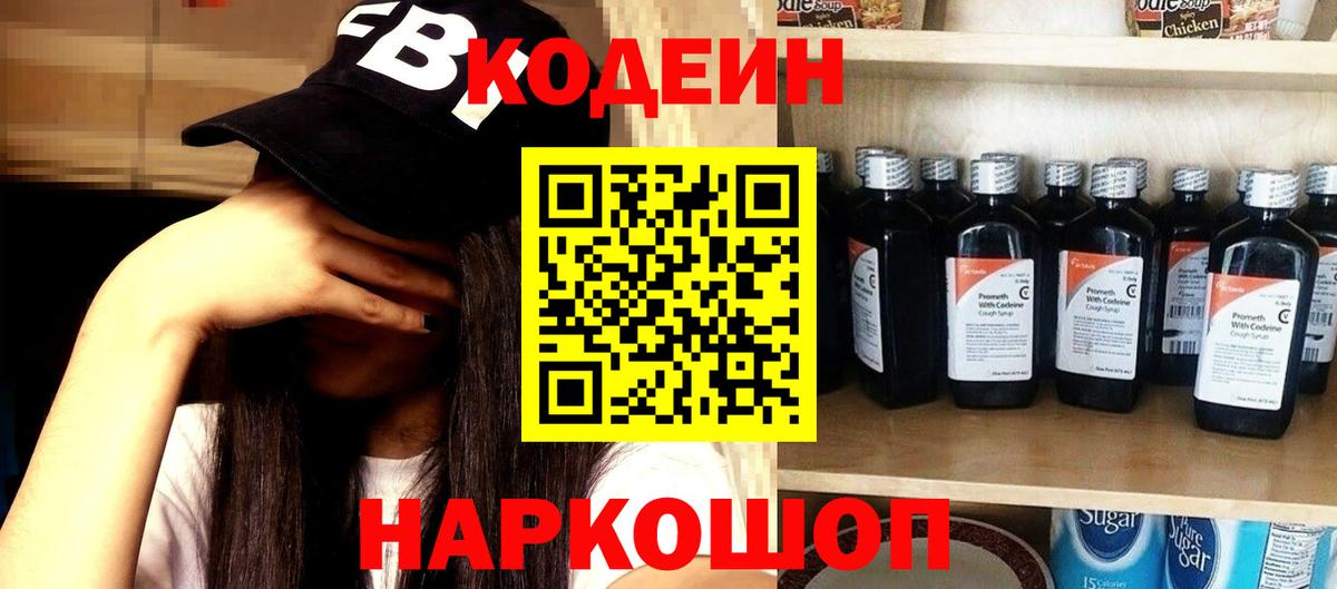 Тула  Кодеиновый сироп Lean Purple Drank  Вход с VPN 