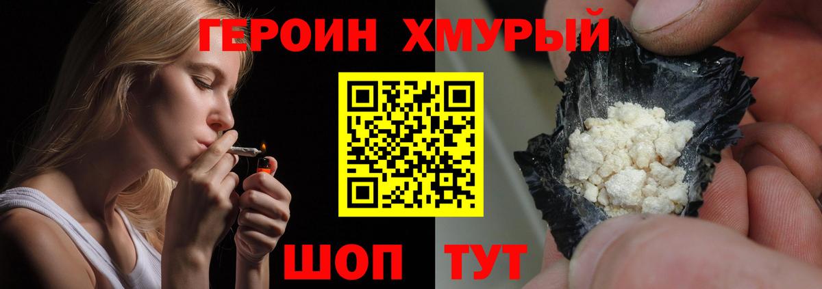 ГЕРОИН Heroin Тула
