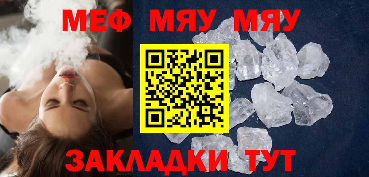 Меф кристаллы Тула